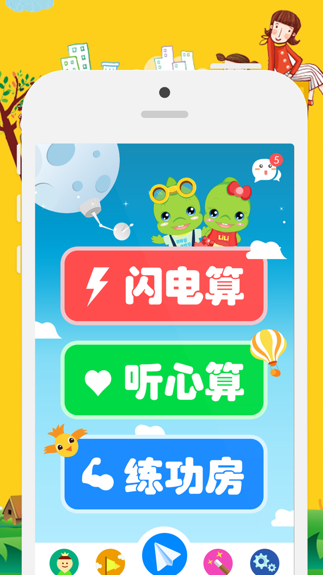 昂昂闪算软件封面
