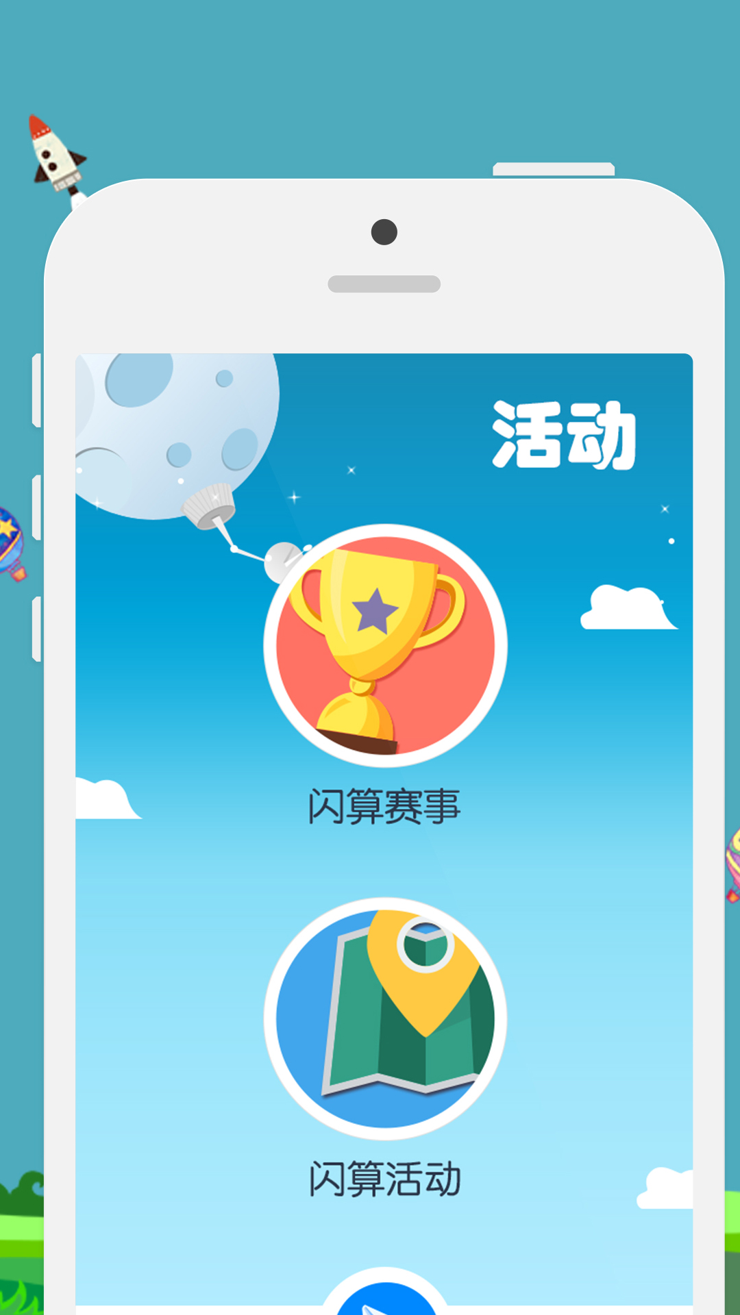 昂昂闪算软件封面