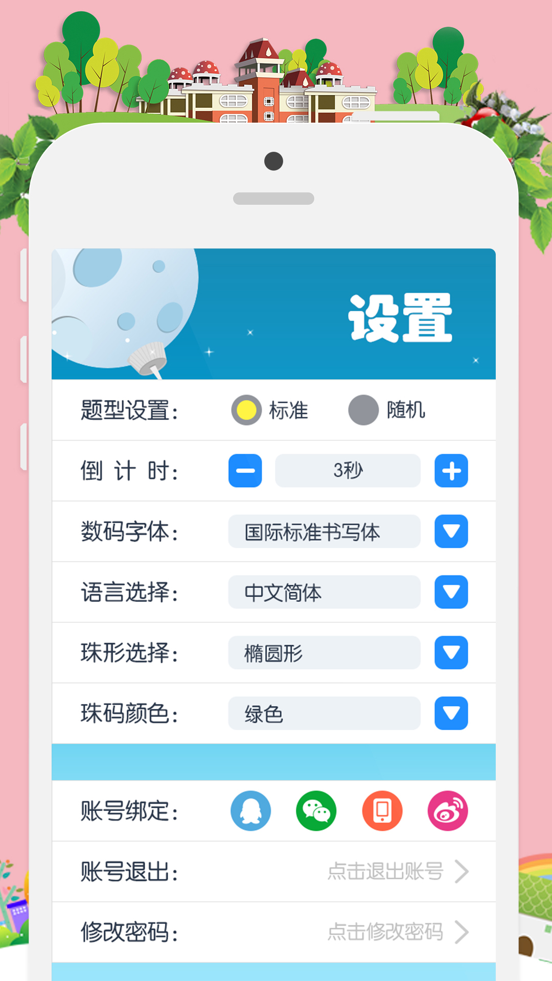 昂昂闪算软件封面