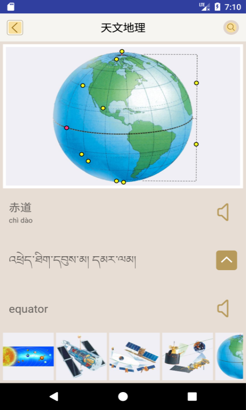 汉藏英辞典软件封面