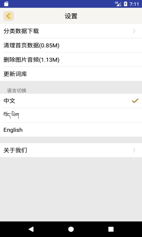 汉藏英辞典软件封面