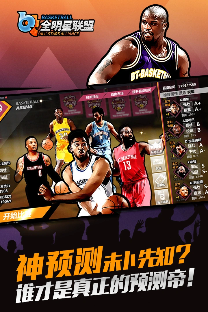 全明星联盟手游iOS软件封面