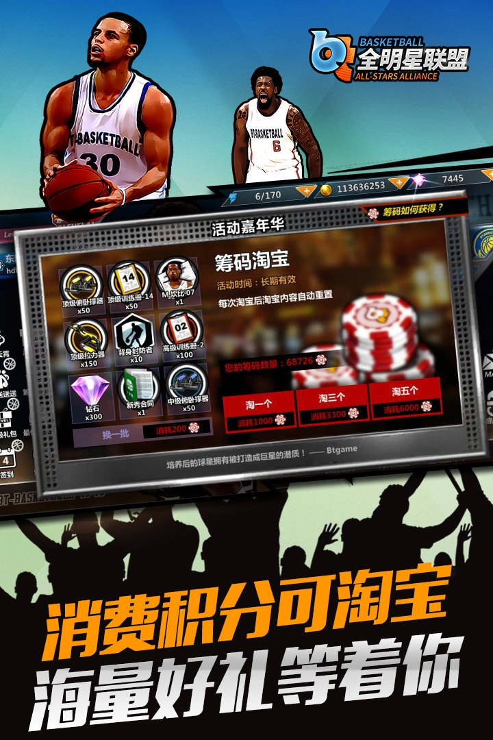 全明星联盟手游iOS软件封面