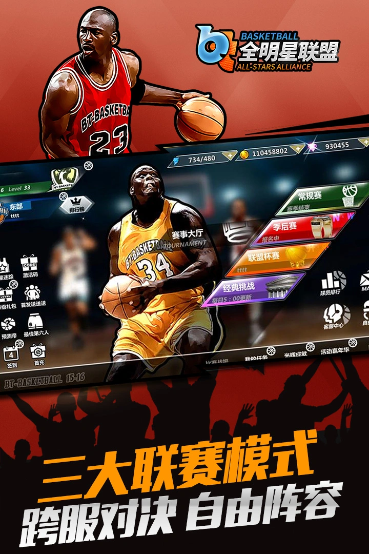 全明星联盟手游iOS软件封面