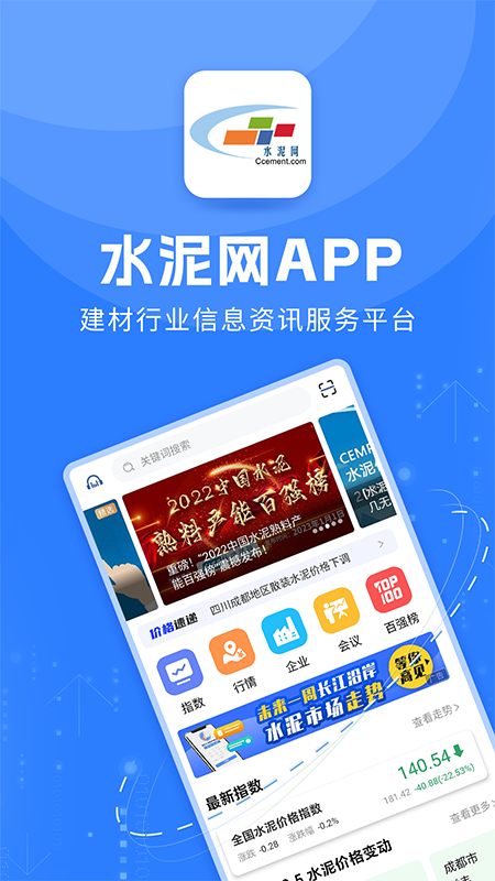 水泥网第1张手机截图