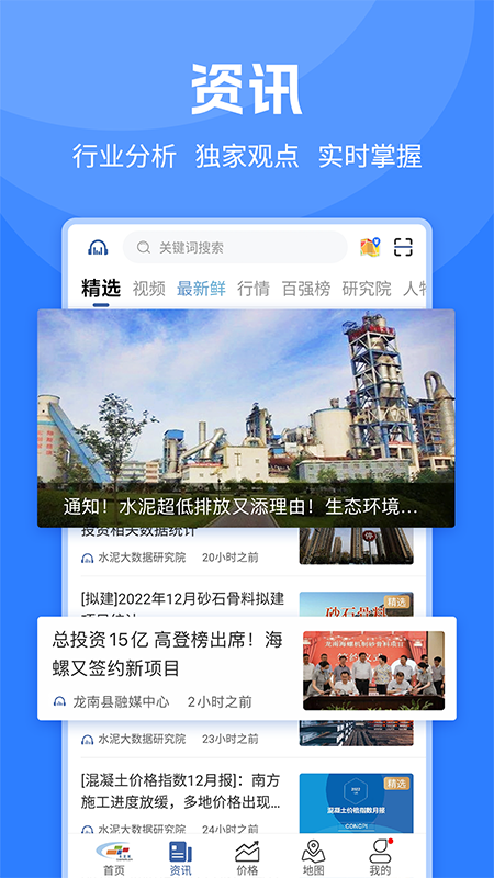 水泥网第2张手机截图