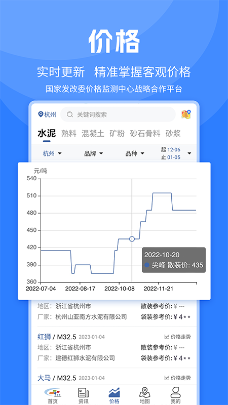 水泥网第3张手机截图