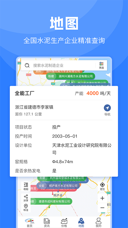 水泥网第5张手机截图