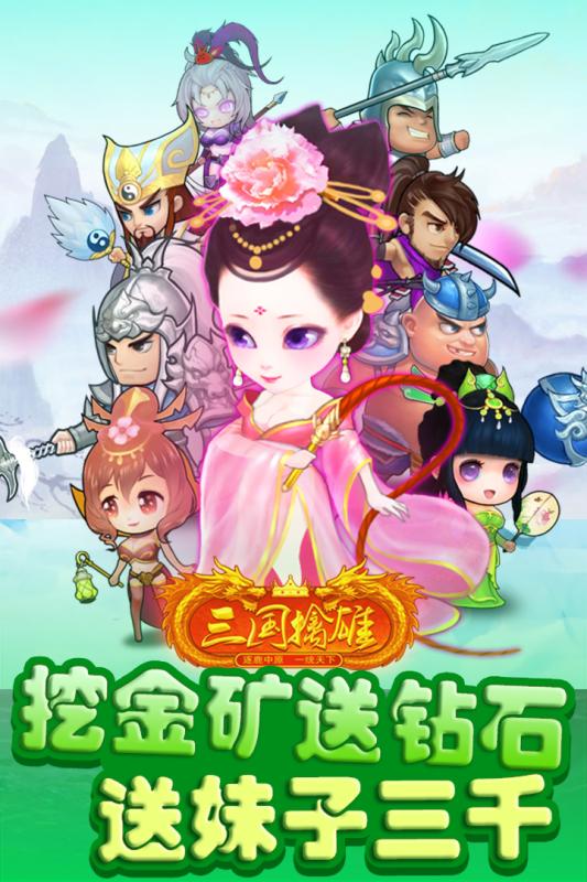 三国擒雄手游ios软件封面
