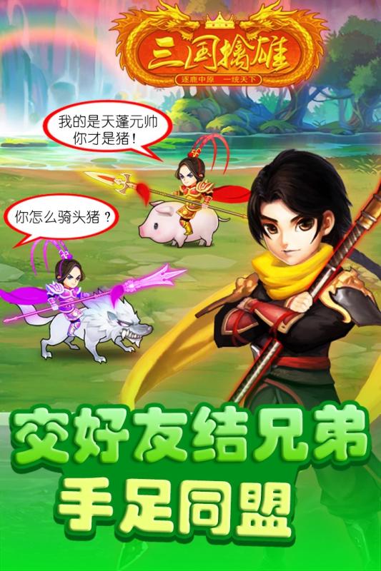 三国擒雄手游ios软件封面