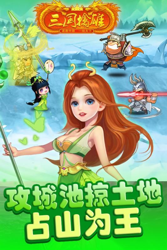 三国擒雄手游ios软件封面