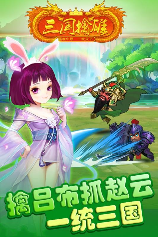三国擒雄手游ios软件封面