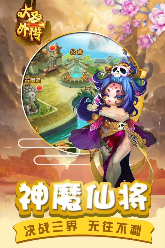 大圣外传手游ios软件封面