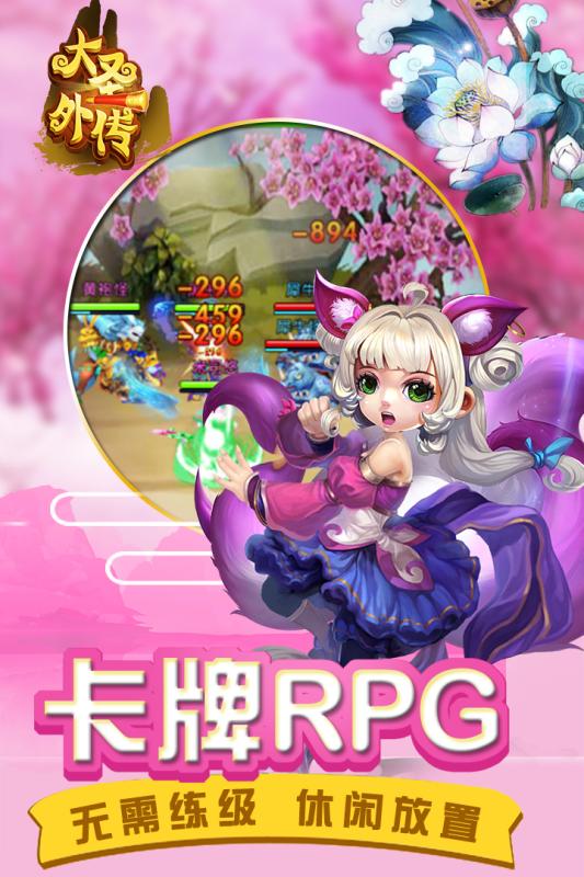 大圣外传手游ios软件封面