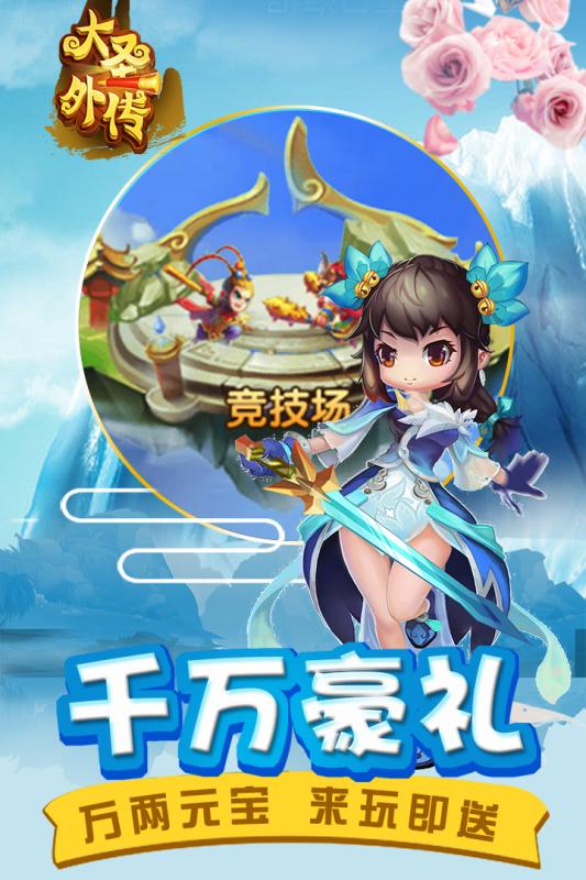 大圣外传手游ios软件封面