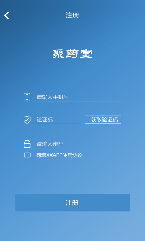 聚药堂饮片软件封面