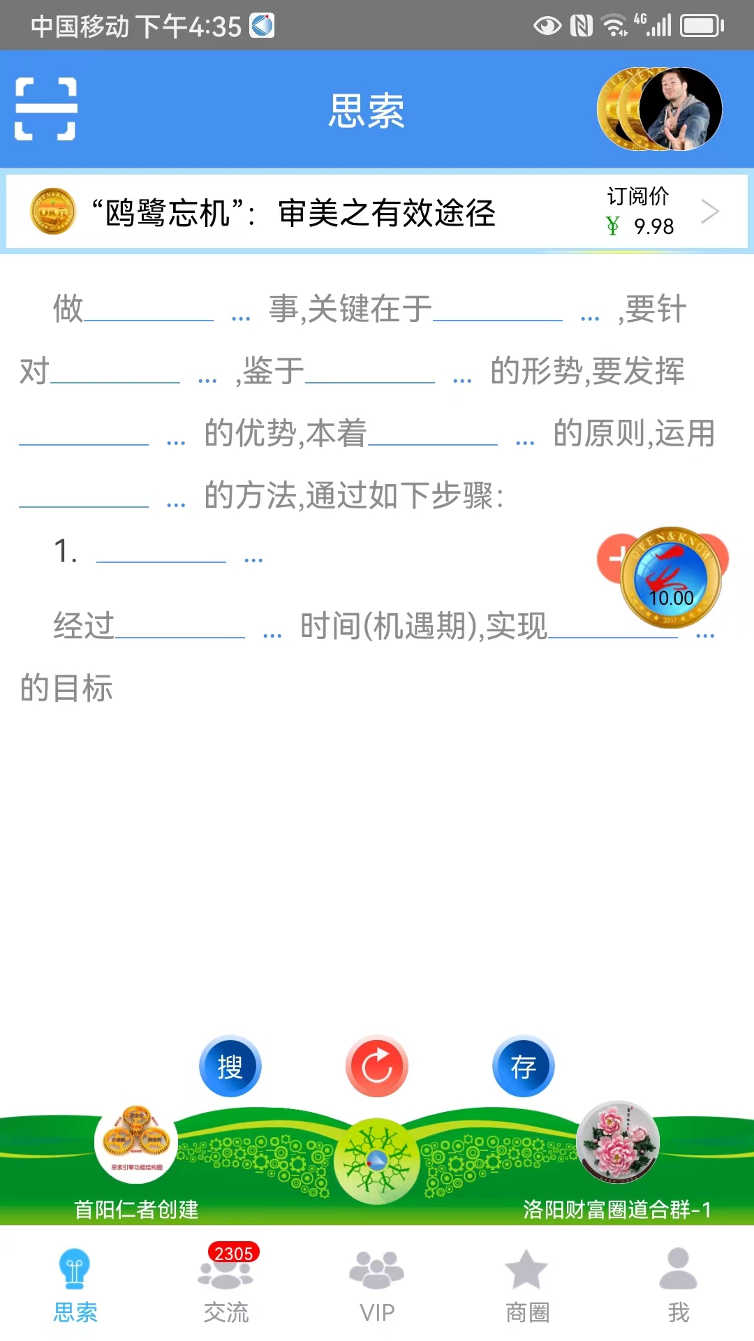 思索引擎软件封面