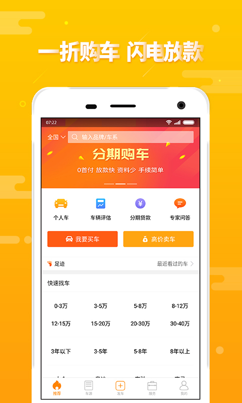 第一车网软件封面