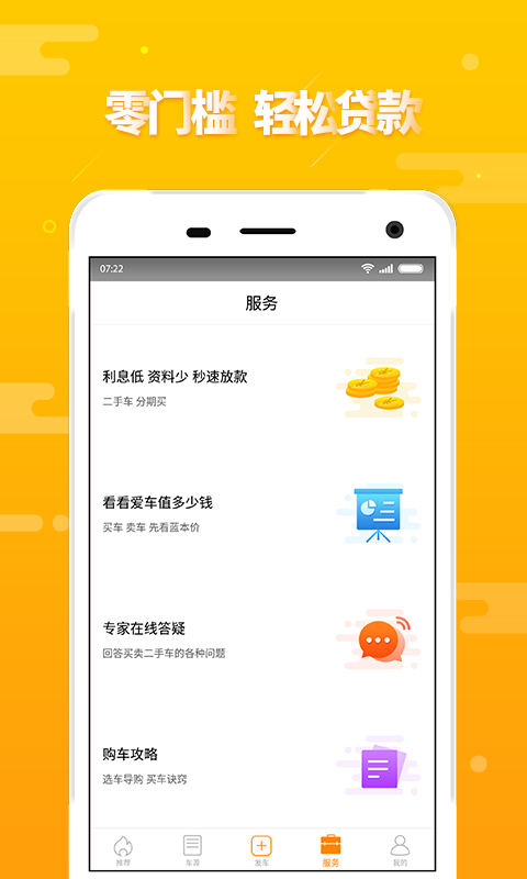 第一车网软件封面