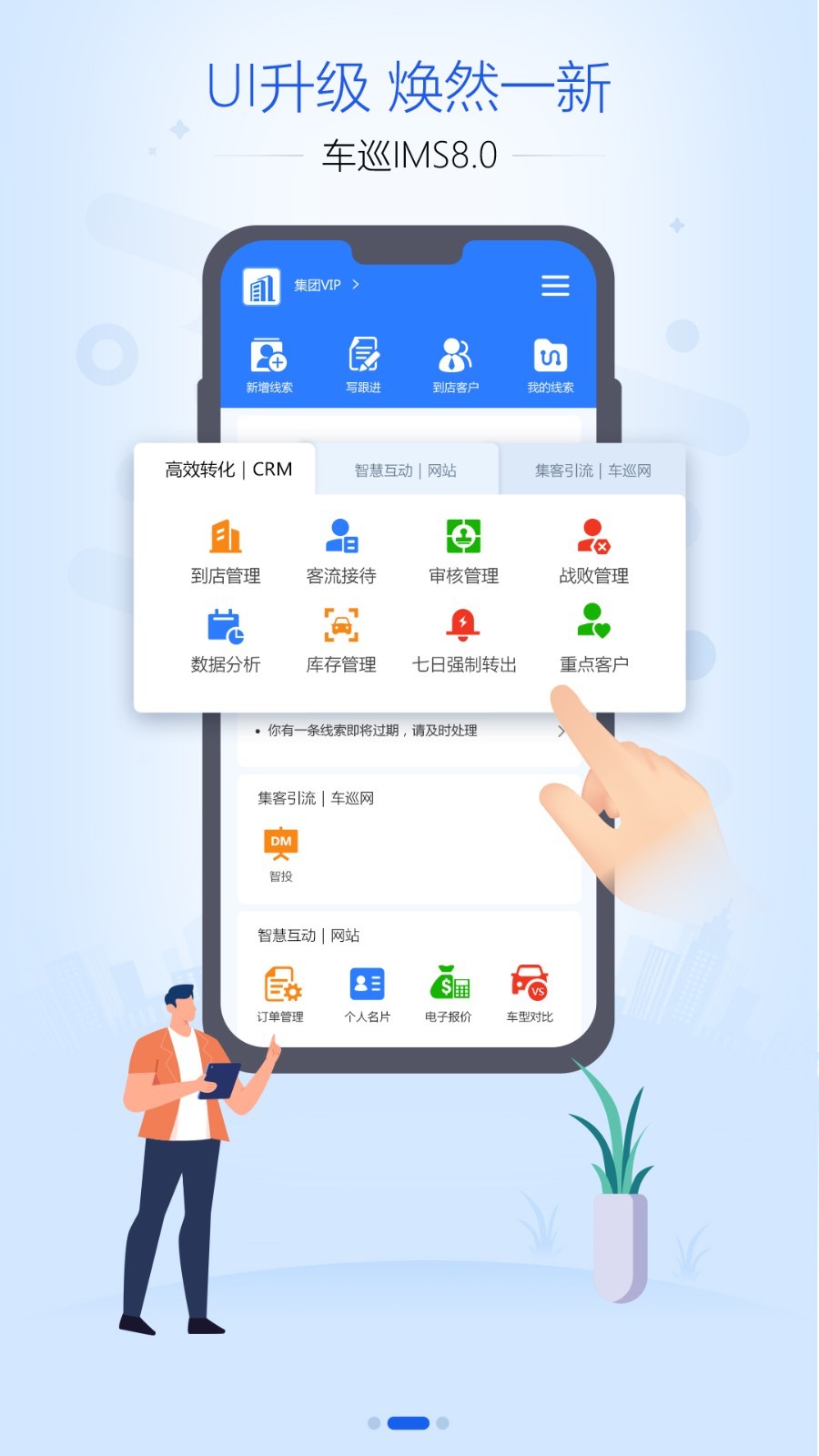 车巡IMS软件封面