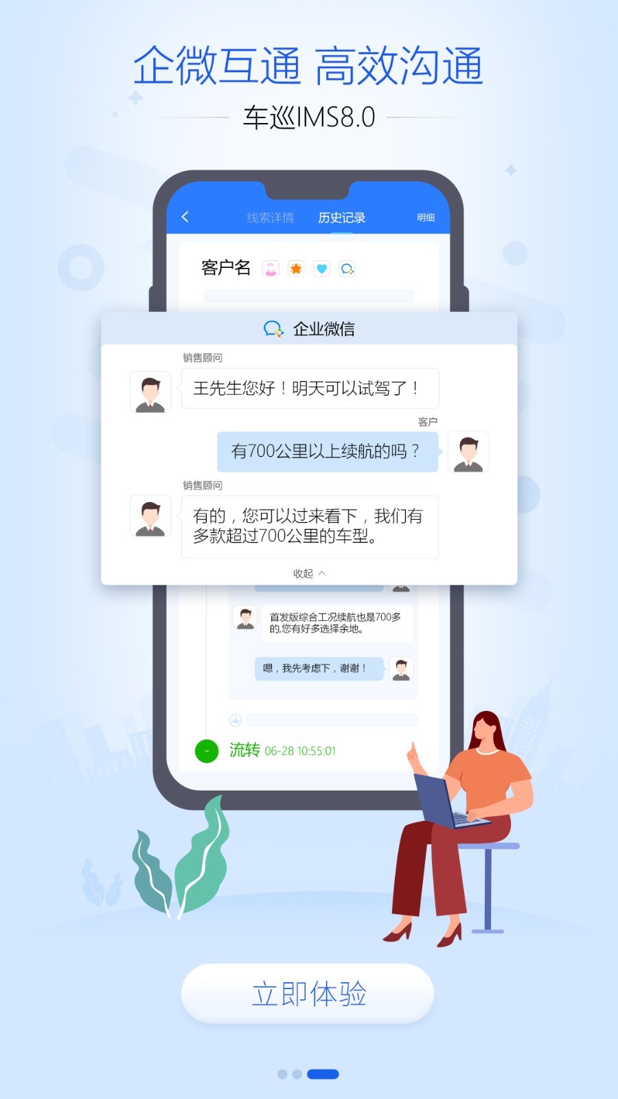 车巡IMS软件封面