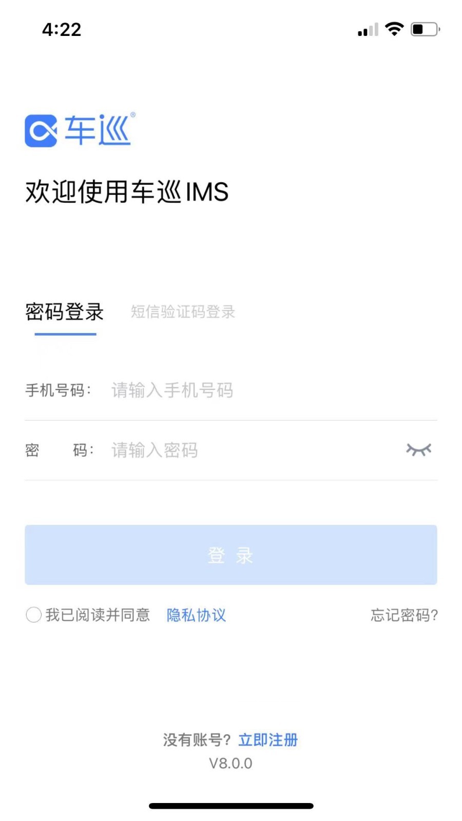 车巡IMS软件封面