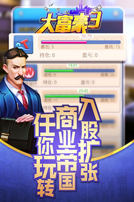 大富豪3手游iOS软件封面