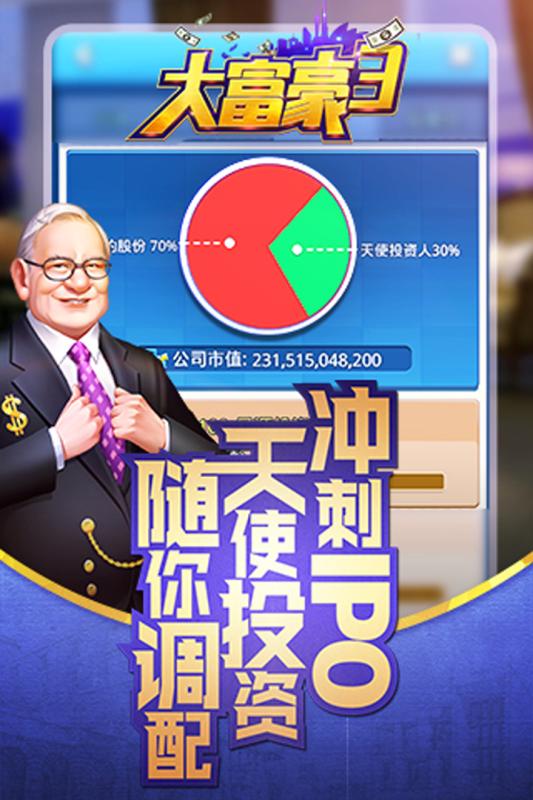 大富豪3手游iOS软件封面
