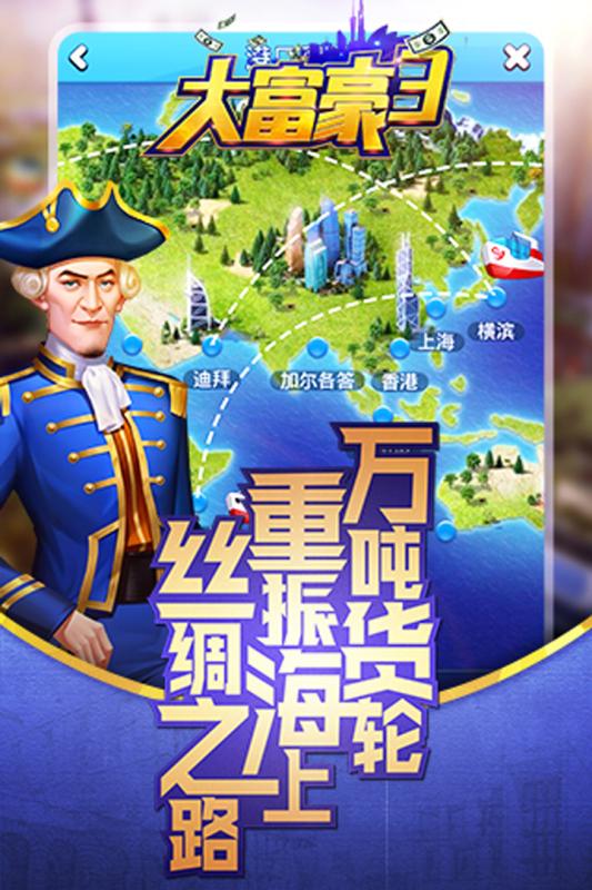 大富豪3手游iOS软件封面