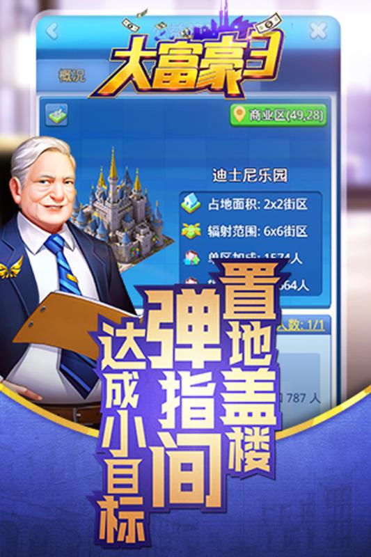 大富豪3手游iOS软件封面