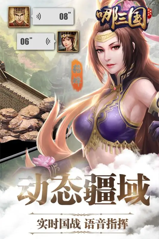 哪三国 itunes软件封面