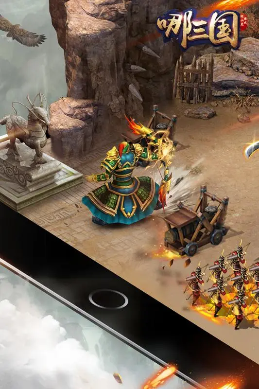 哪三国 itunes软件封面