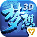 梦想世界3d手游ios