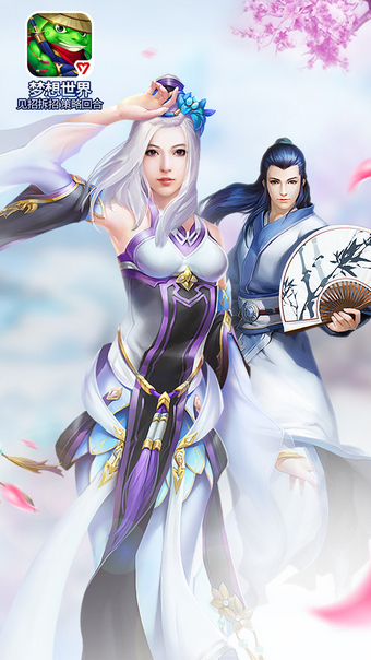 梦想世界3d手游ios软件封面