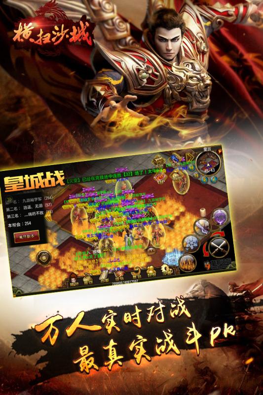 横扫沙城手游软件封面