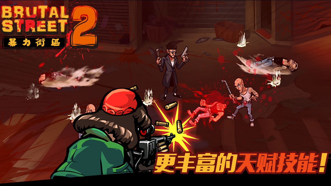 暴力街区2手游iOS软件封面