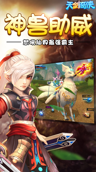 天剑奇侠手游ios软件封面