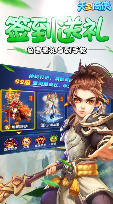 天剑奇侠手游ios软件封面
