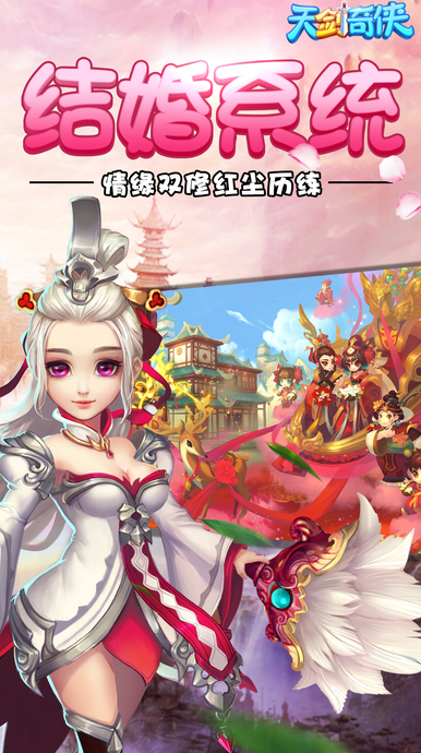 天剑奇侠手游ios软件封面