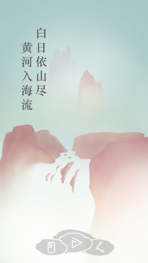 诗云手游ios中文软件封面