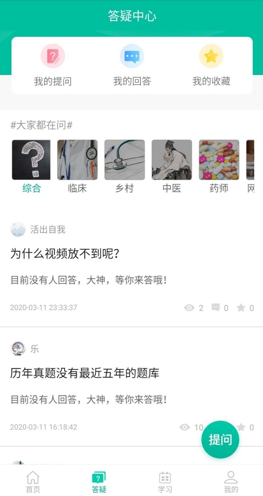 医学微课堂软件封面