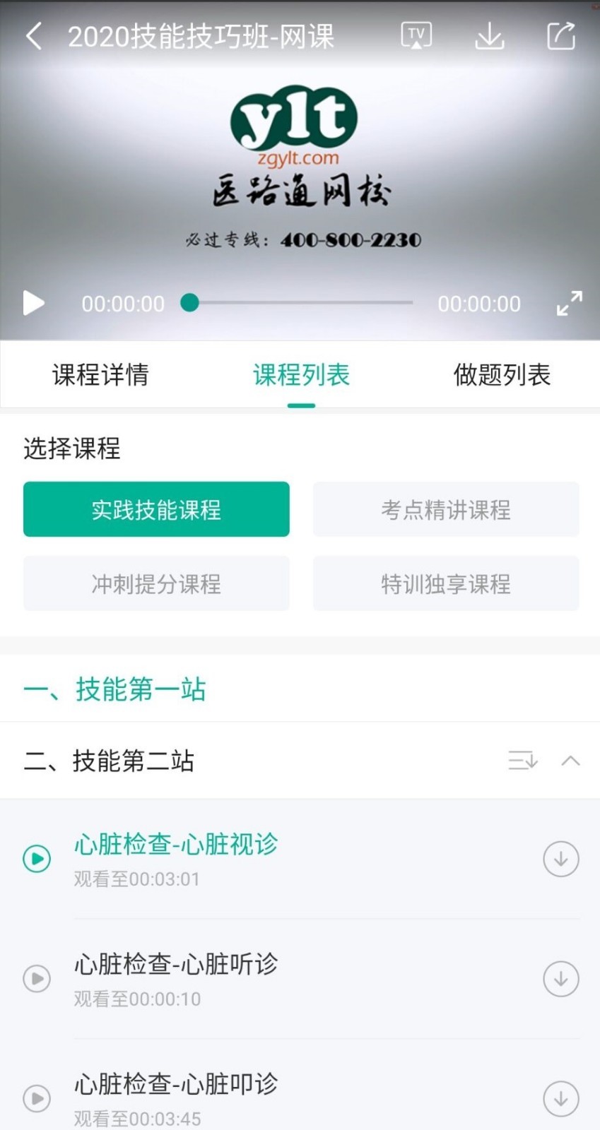 医学微课堂软件封面