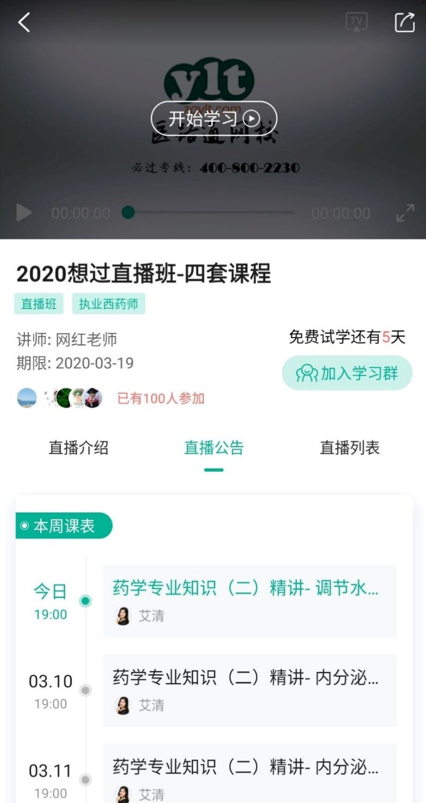 医学微课堂软件封面