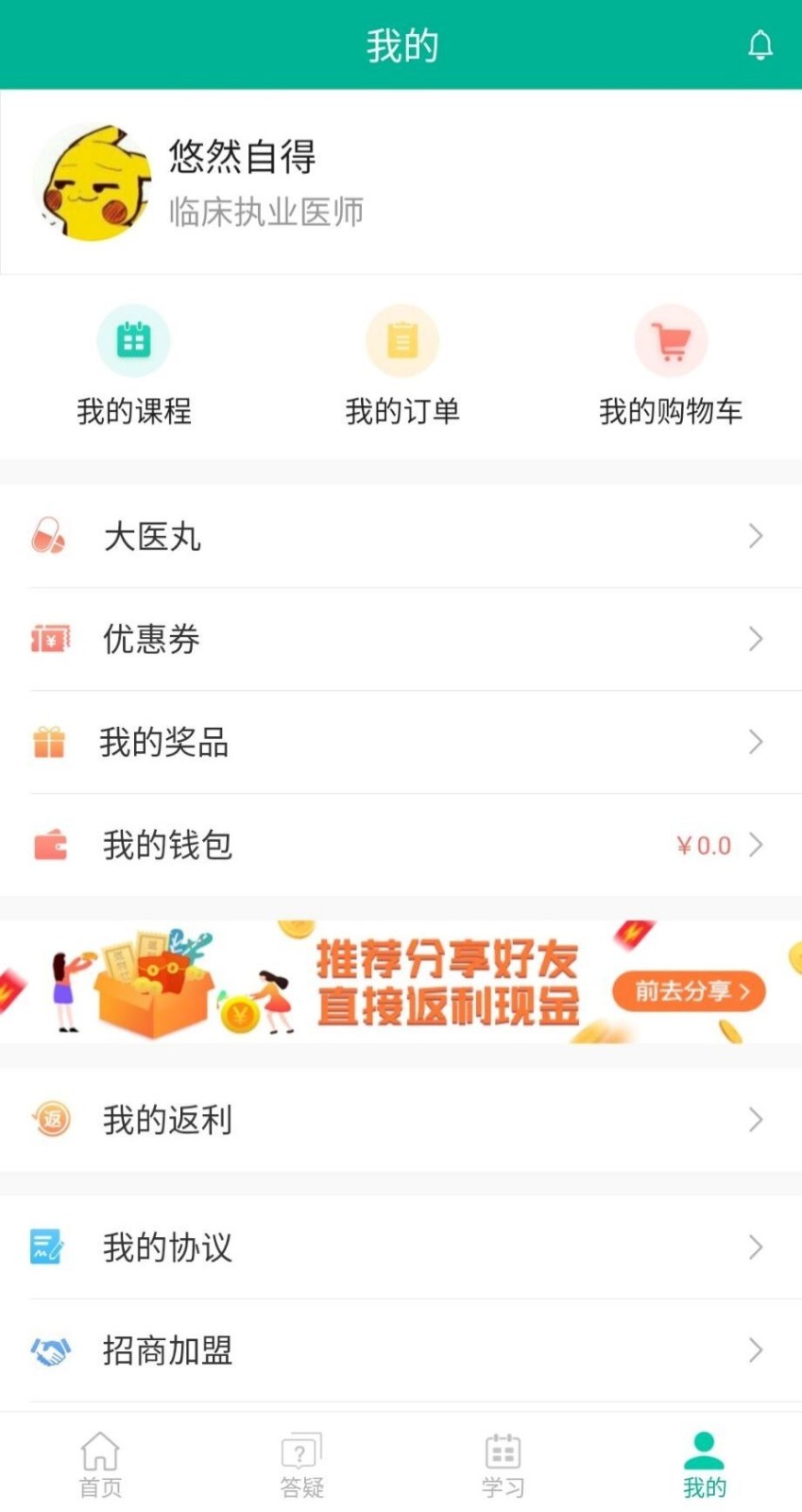 医学微课堂软件封面