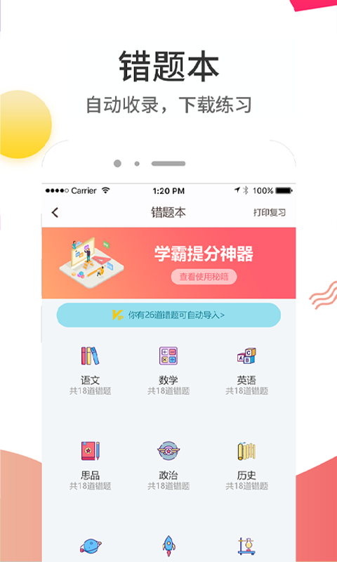 云成绩软件封面