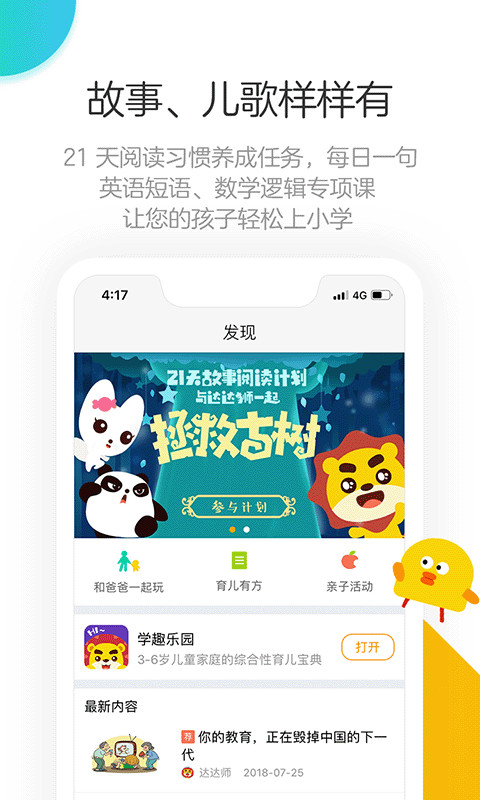 棒小孩成长记软件封面