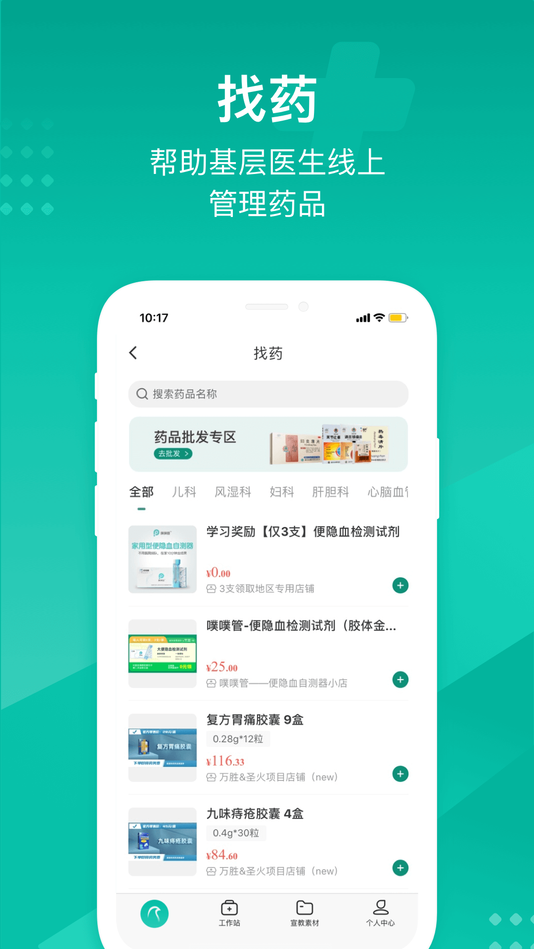 云鹊医软件封面
