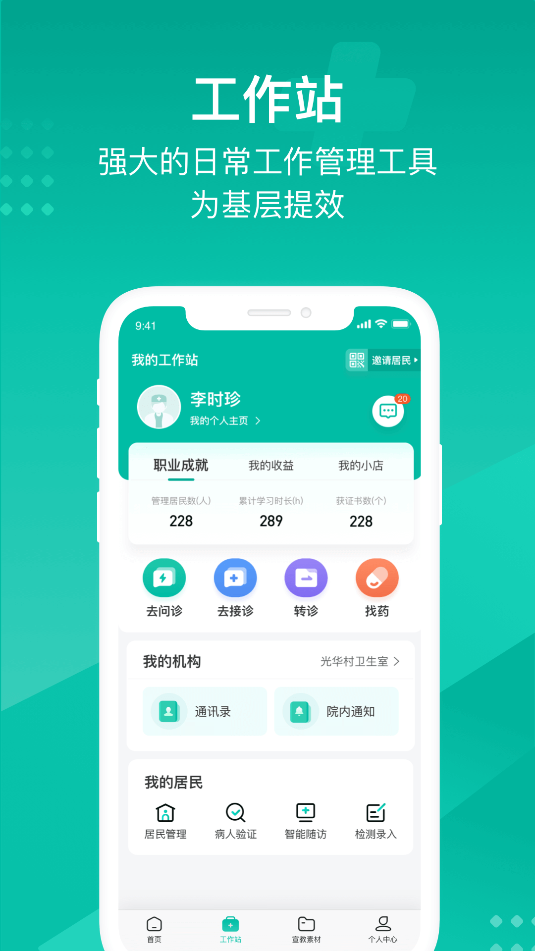 云鹊医软件封面
