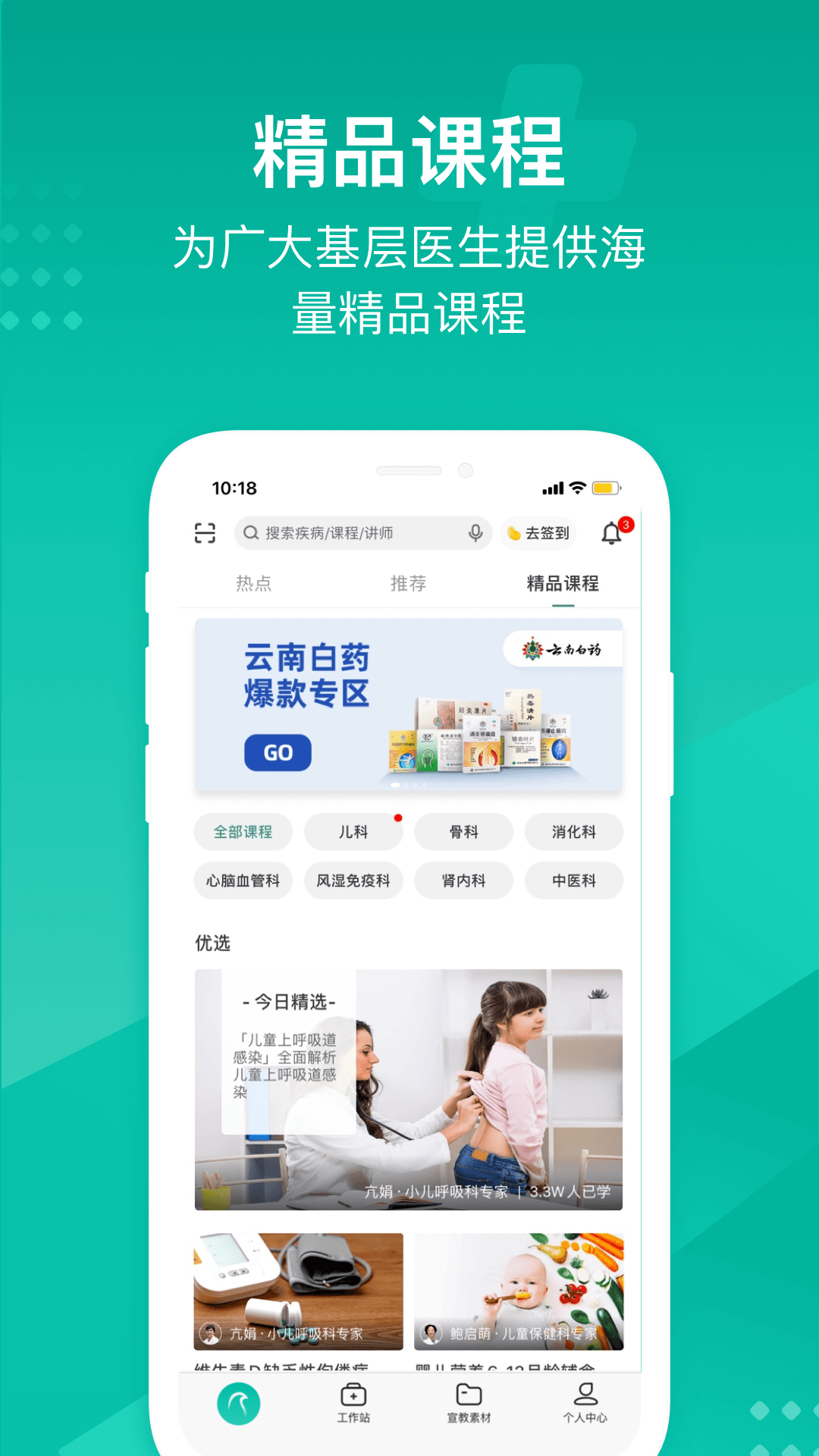 云鹊医软件封面