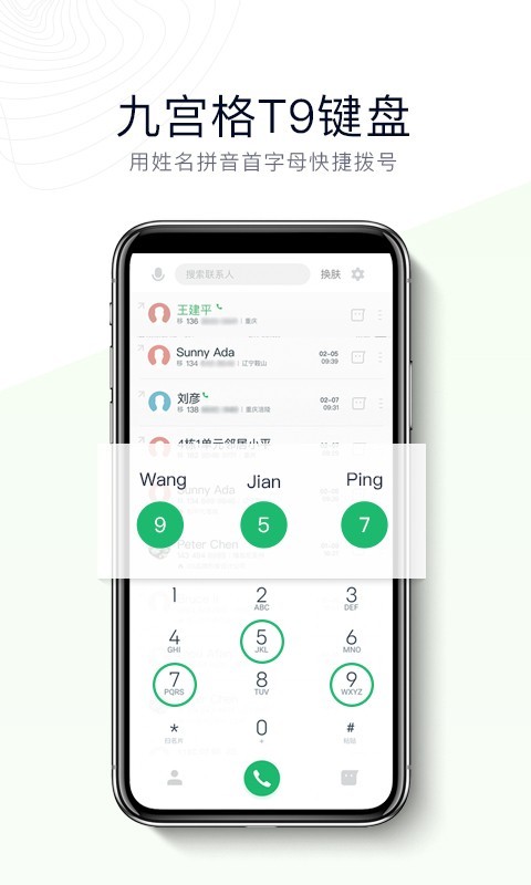 神指拨号软件封面